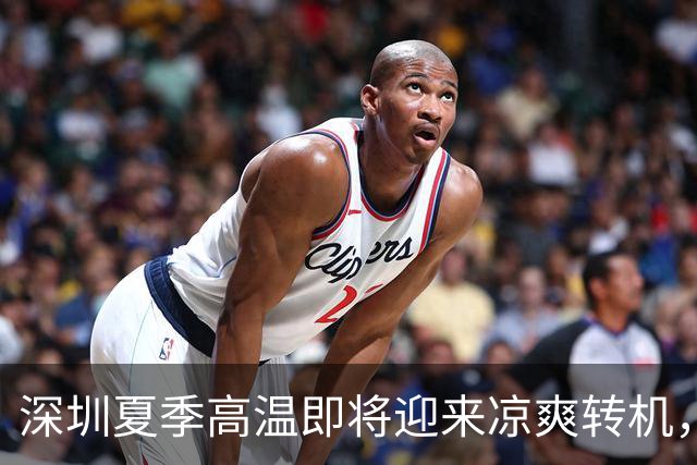 深圳夏季高温即将迎来凉爽转机，国庆假期或将“退烧